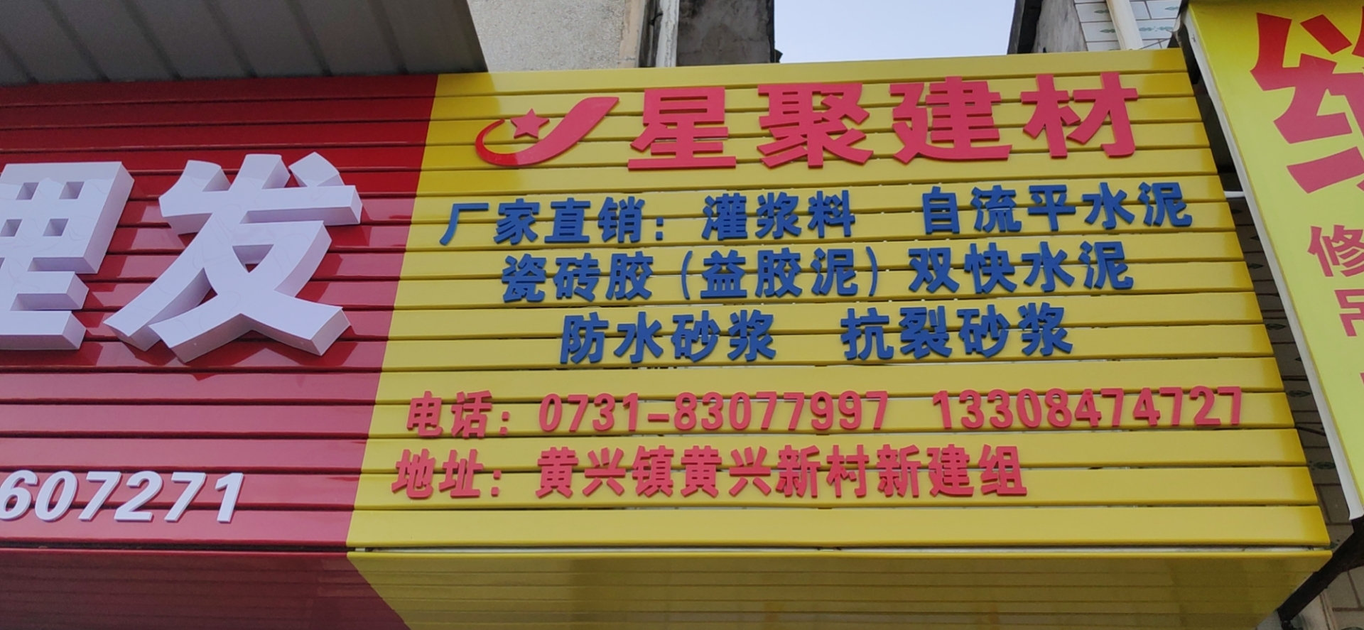 附近哪里有賣灌漿料的？