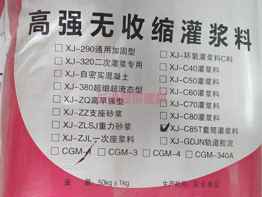 灌漿料多少錢一方價(jià)格(圖1)