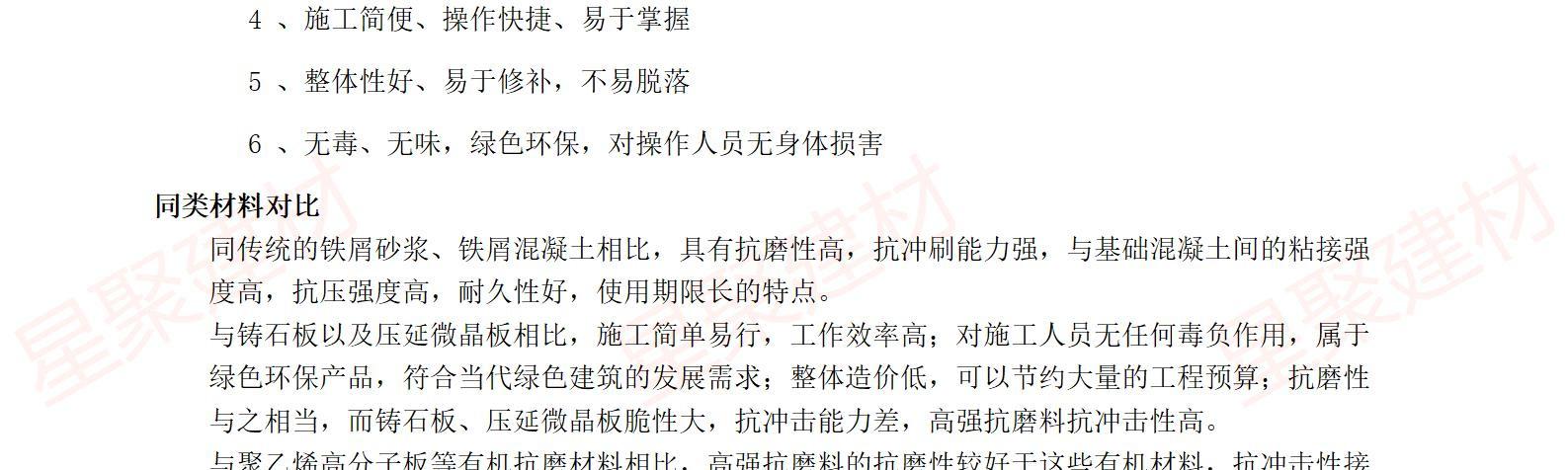 高強(qiáng)耐磨料（抗磨料）(圖7)