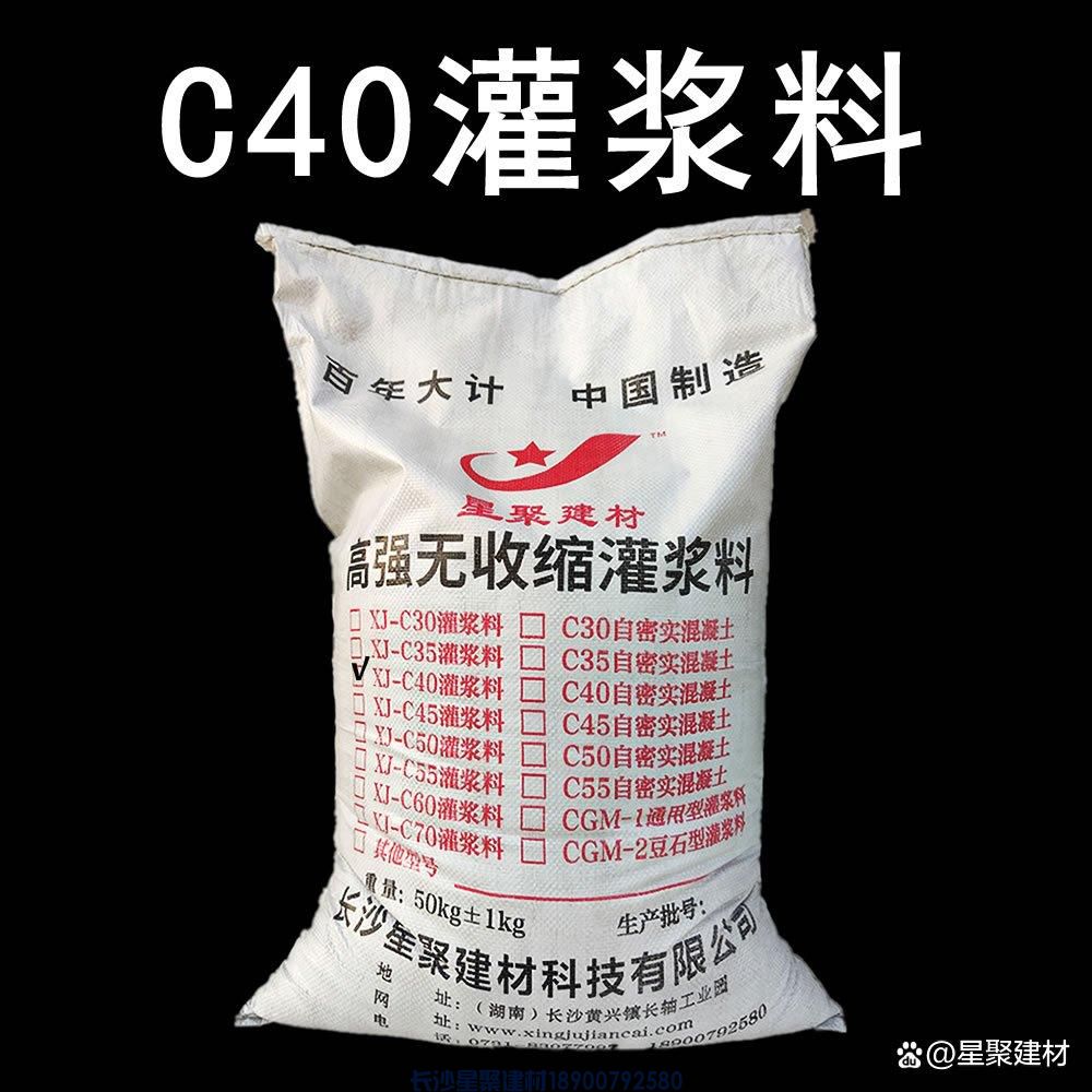 湖南C40加固灌漿料用哪家好？